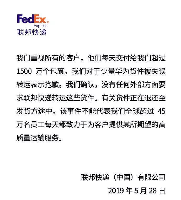 美國聯邦快遞公司“誤寄”華為物流包裹