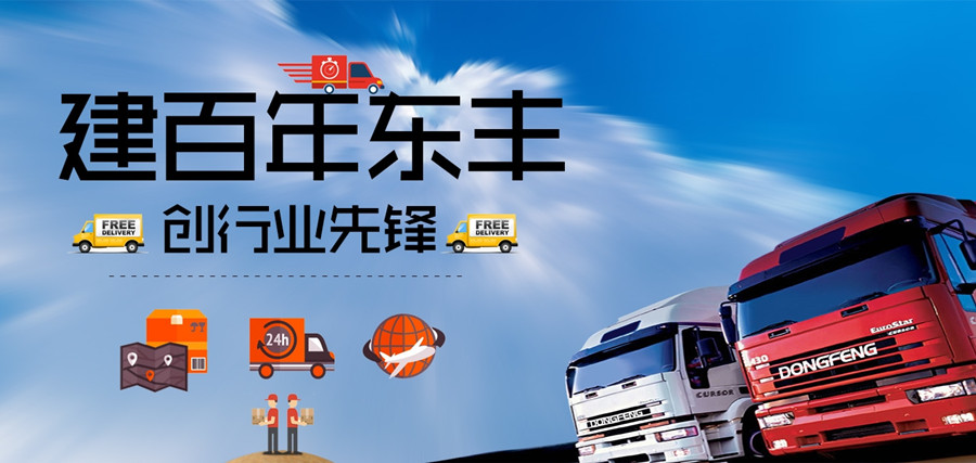 東豐物流，物流，武漢物流，物流公司，物流運輸，運輸公司，物流專線，托運公司