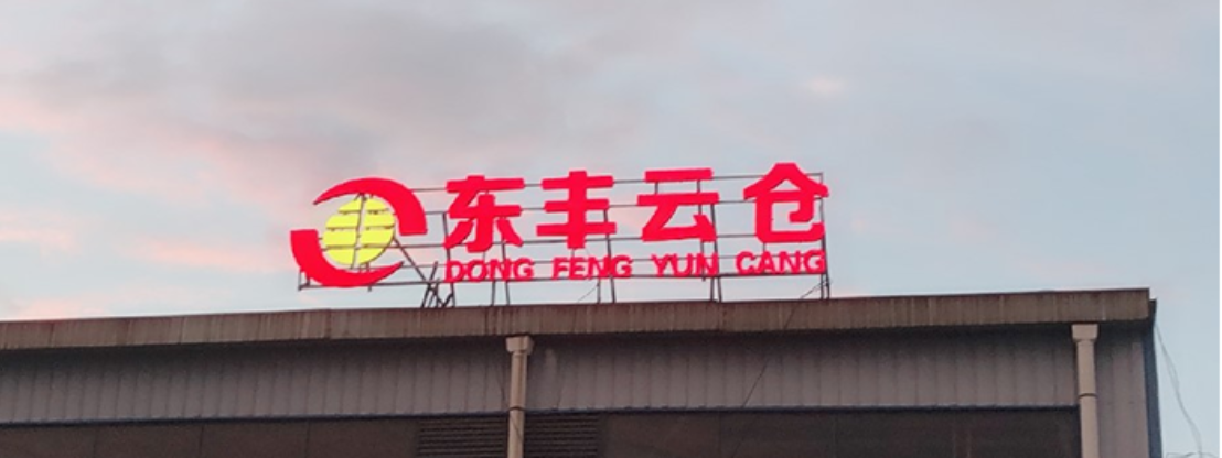 物流公司排名,物流公司加盟,零擔運輸,零擔物流,物流運輸,物流,物流企業,長途物流