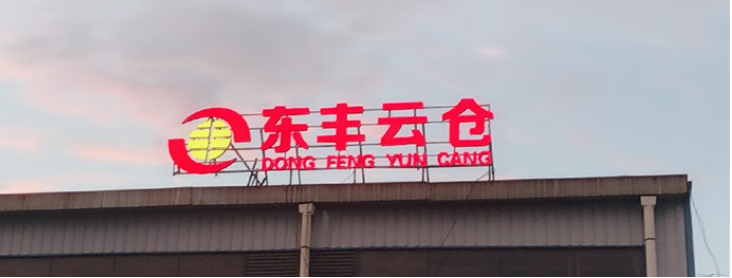 數字物流系統的建設需要借助大數據物流來構建物流管理的一體化信