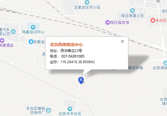 東豐北京托運公司（東豐北京貨運公司）營業地址