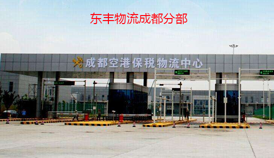 找成都托運(yùn)公司和成都貨運(yùn)公司，就到東豐成都物流公司，專注成都物流運(yùn)輸成都專線