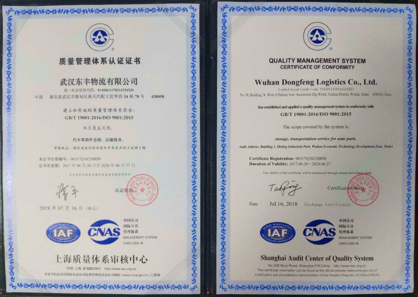 東豐貨運公司獲質(zhì)量管理體系認證證書